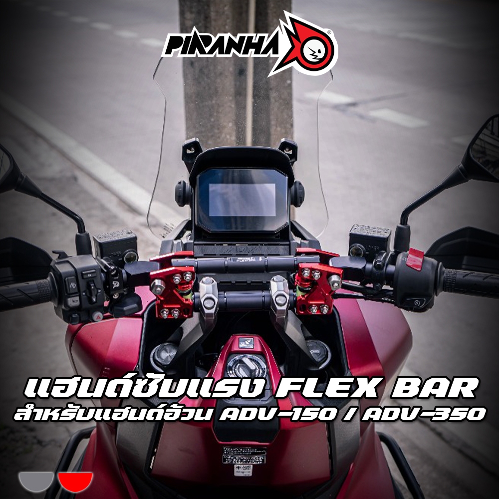 แฮนด์ซับแรง PIRANHA FLEX BAR HONDA ADV-150-160 / ADV-350 / ติดตั้งกับตุ๊กตาแฮนด์อ้วน Fat Bar / แฮนด์