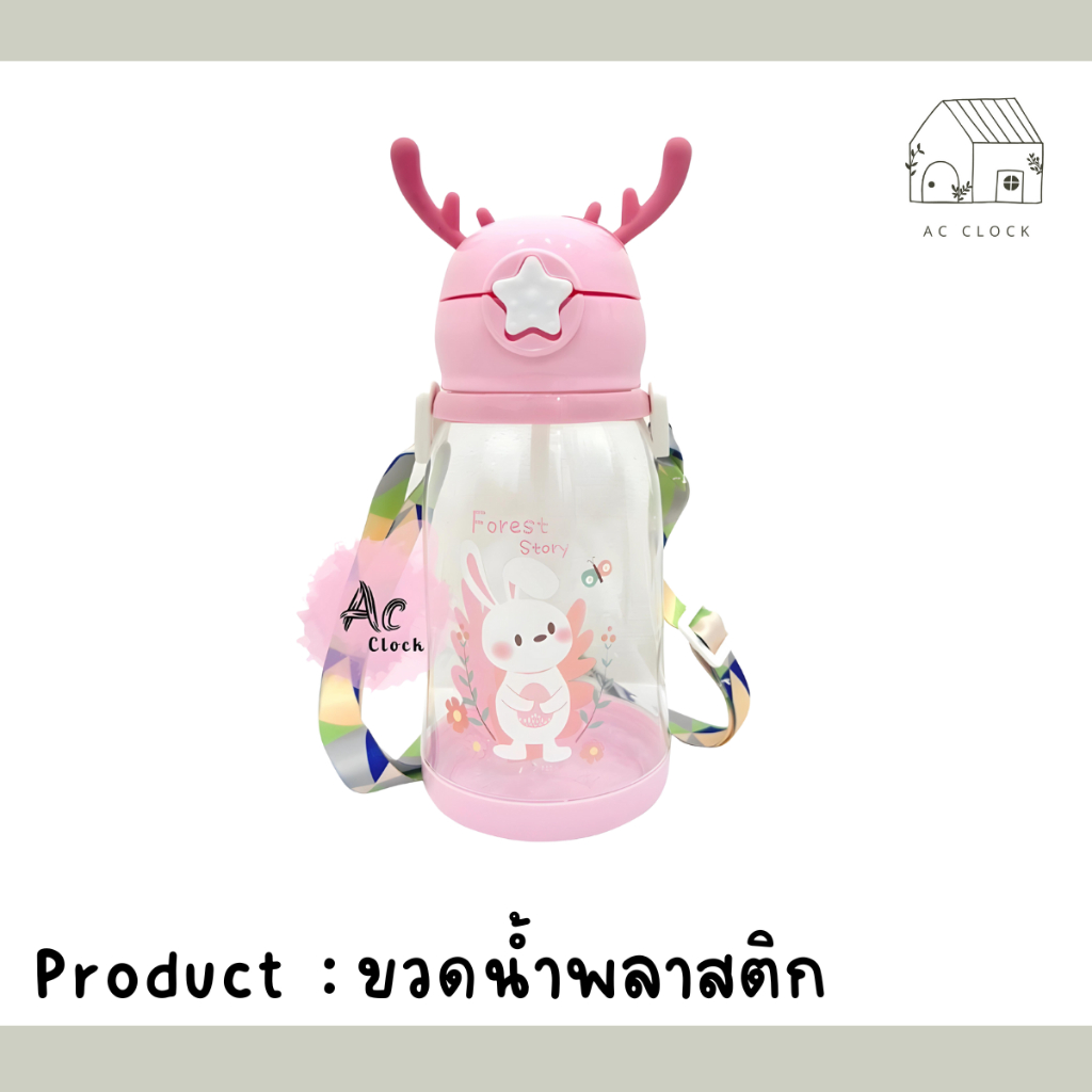 พร้อมส่ง ขวดน้ำพกพา ขวดน้ำเด็ก มีหลอด พร้อมสายสะพาย