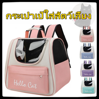 กระเป๋าแมว กระเป๋าหมา เป้สัตว์เลี้ยง 15KGใบใหญ่มาก พับเก็บได…