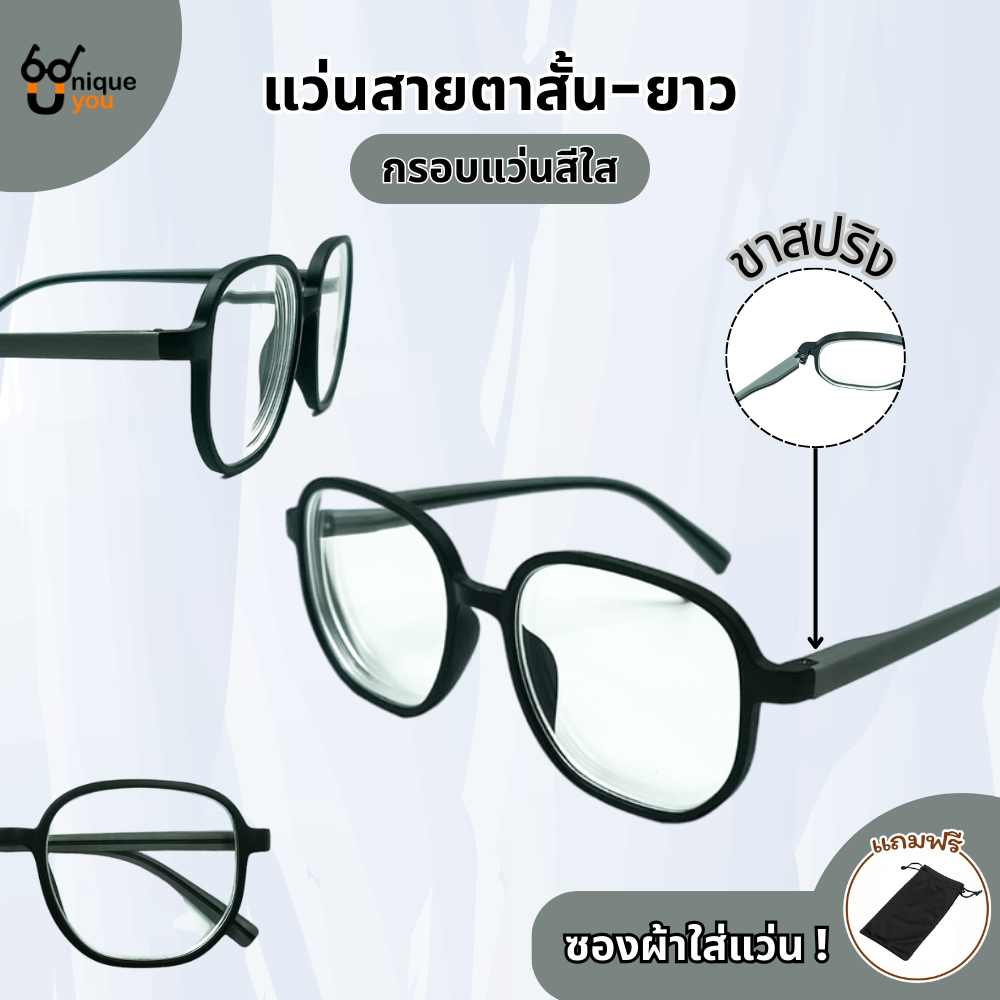 Uniqueyou แว่นสายตาสั้น กรอบแว่นสีใส ขาสปริงคุณภาพดี แว่นสายตา เลนส์สายตา+กรอบแว่น 2906