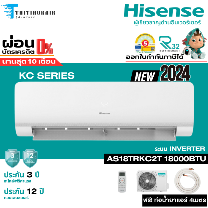 HISENSE แอร์ติดผนัง  KC Series 18000 BTU Inverter รุ่น AS-18TRKC2T รุ่นใหม่ 2024