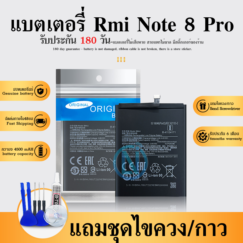 แบตเตอรี่ Rmi note8pro / BM4J Rmi note 8 pro / BM4J Battery มีประกัน 6 เดือน