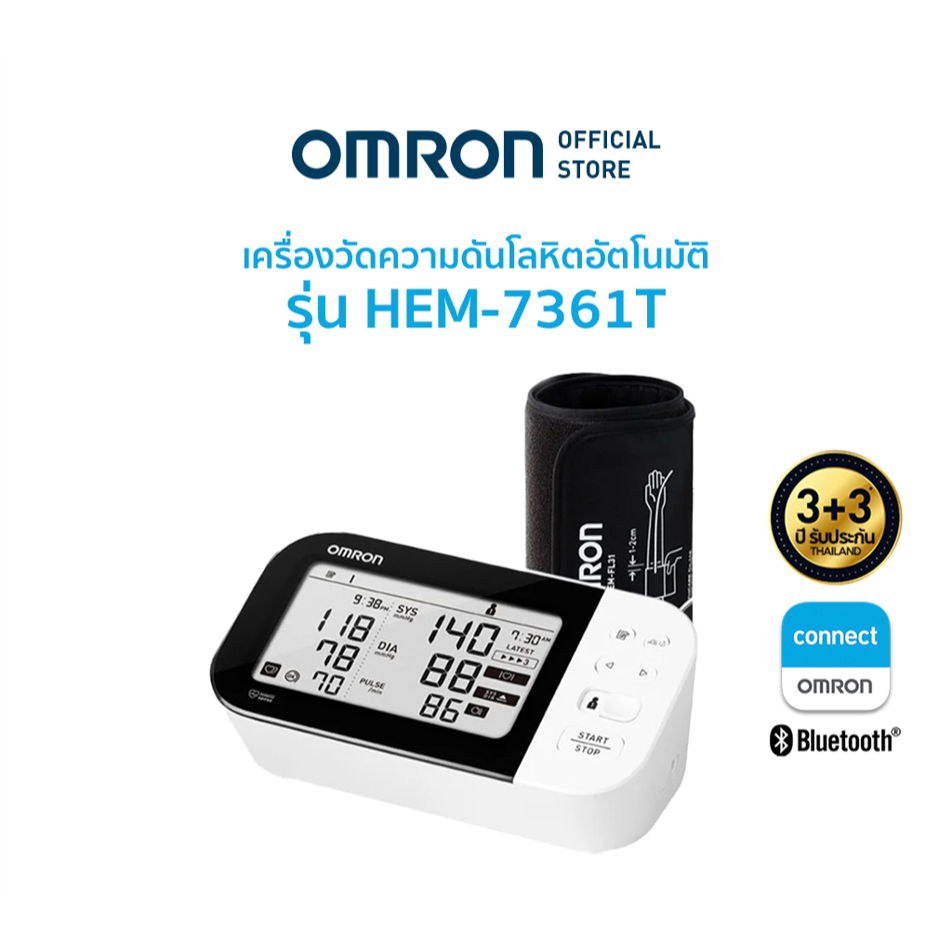 เครื่องวัดความดันโลหิตออมรอน รุ่น HEM-7361T รับประกัน  6 ปี (ลงทะเบียนรับประกัน)