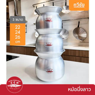จระเข้ CCH หม้อนึ่งลาว 22,24,26 cm หม้อนึ่งข้าวเหนียว หม้อหวด หม้อลาว ของแท้ #ทวีชัย