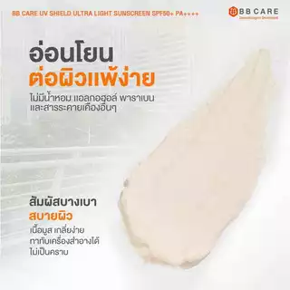 BB CARE กันแดดคนผิวมัน ปกป้องสูง SPF50+PA++++ สูตรไม่มัน กันน้ำ 30g