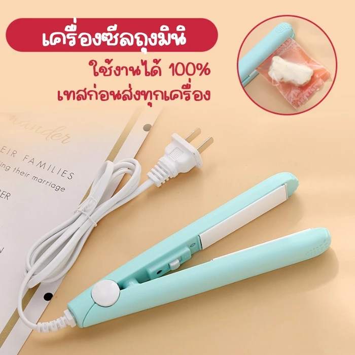เครื่องซีลถุง เครื่องปิดปากถุง อย่างดีรับประกัน💯% ลดเหลือ69บาท