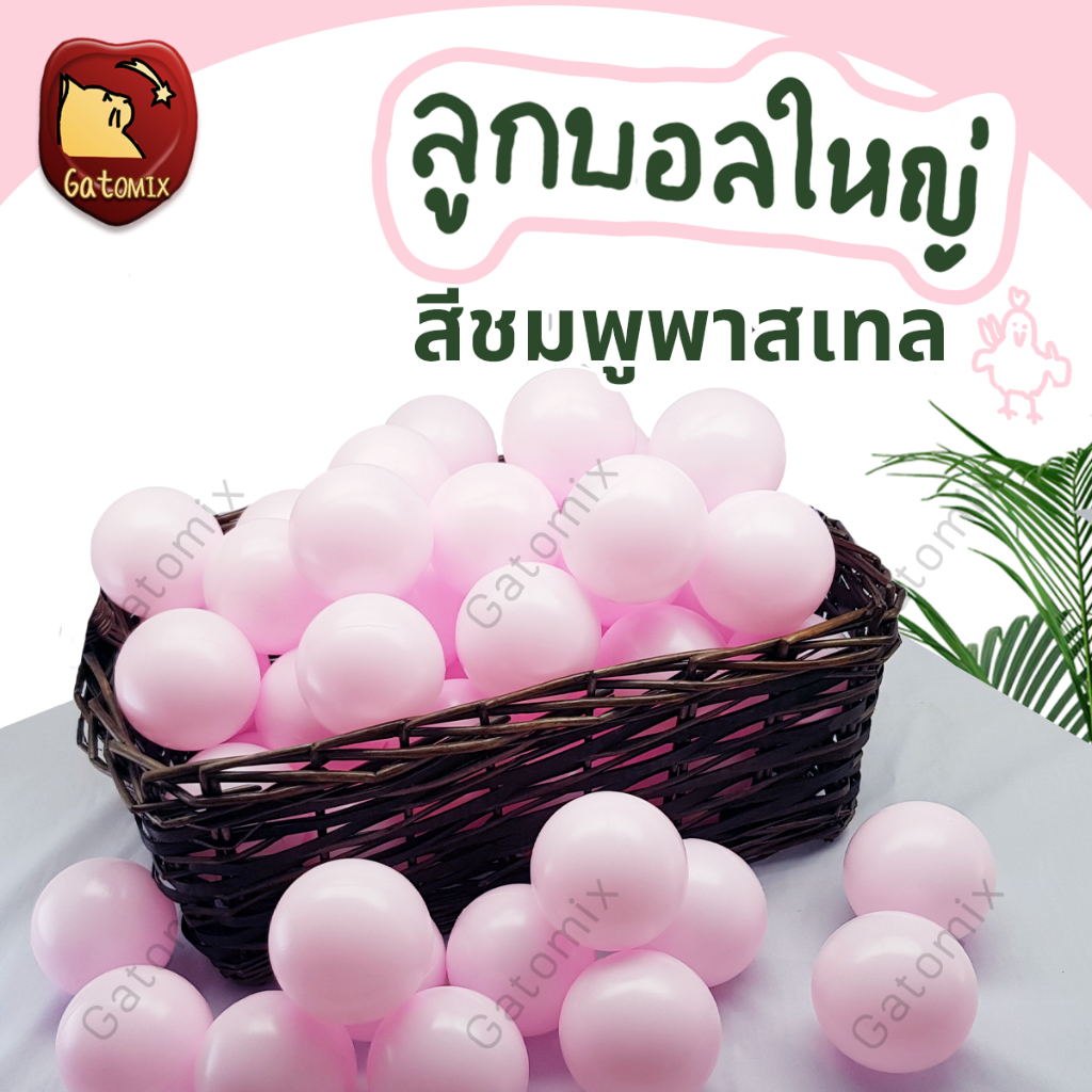 ลูกบอล พลาสติก สีชมพูเบบี้พาสเทล ขนาด 7.5 cm สีพาสเทล แต่งคาเฟ่ เด็ก บ้านบอล บ่อบอล ห้องบอล สนามเด็กเล่น คอกกั้นเด็ก