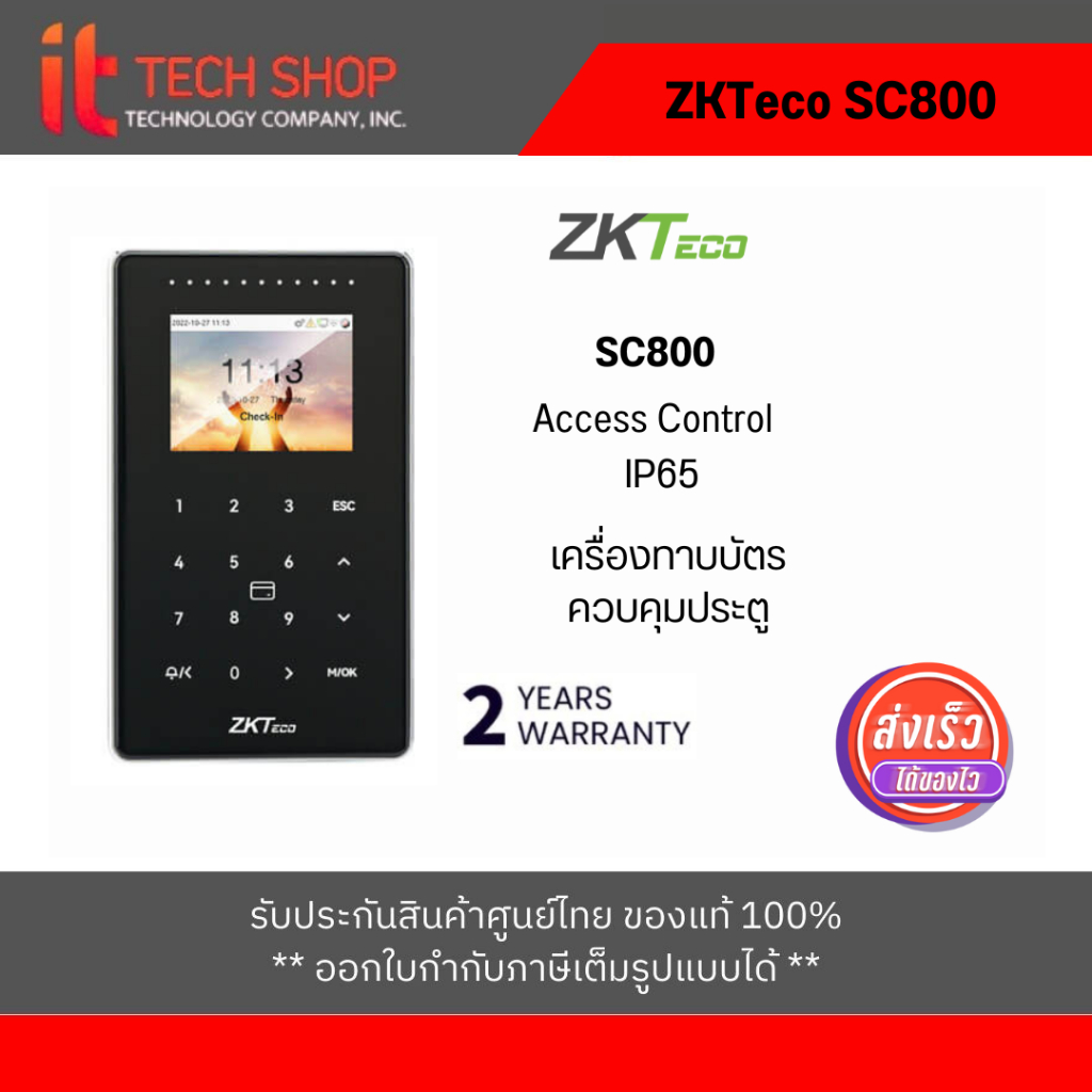 ZKTeco SC800 เครื่องทาบบัตร