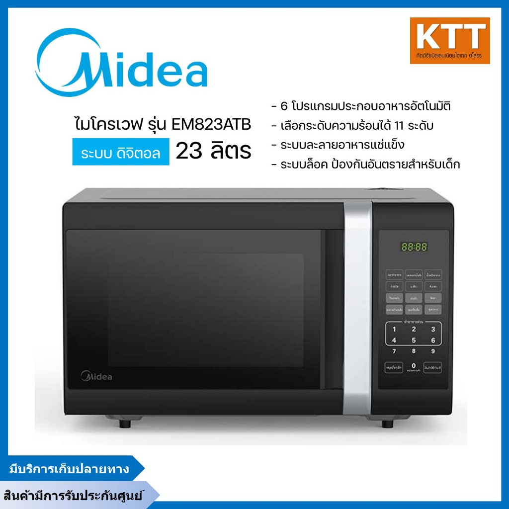 เตาอบไมโครเวฟ MIDEA ไมเดีย รุ่น EM823ATB ขนาด 23 ลิตร กำลังไฟ 800 วัตต์ สีดำ Digital