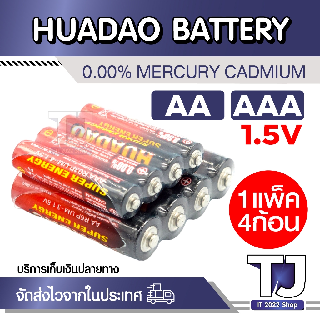 ถ่านขนาด AA / AAA ยี่ห้อ HUADAO SUPER ENERGY 1.5V 0.00% MERCURY CADMIUM แพ็ค 4 ก้อน