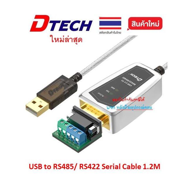 DTECH USB to RS485 / 422 serial cablr 1.2m รุ่น DT5019  DT-5019 ZT025 USB2.0TO/RS422 /RS485 (1.2M) 4