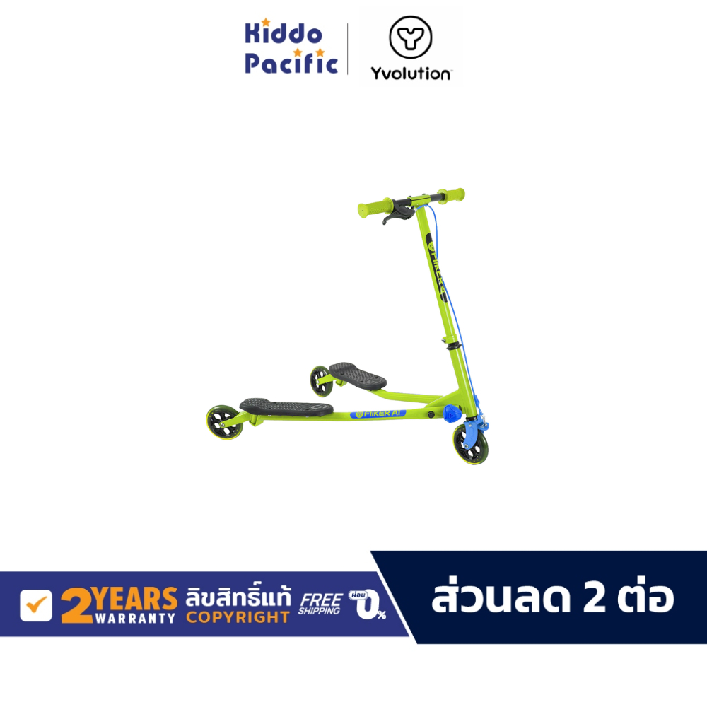 Yvolution Y-Fliker Air A1 Fliker Scooter สกู๊ตเตอร์เด็ก ดรีฟได้ มีเบรคมือ สำหรับ เด็ก 5 ปีขึ้นไป