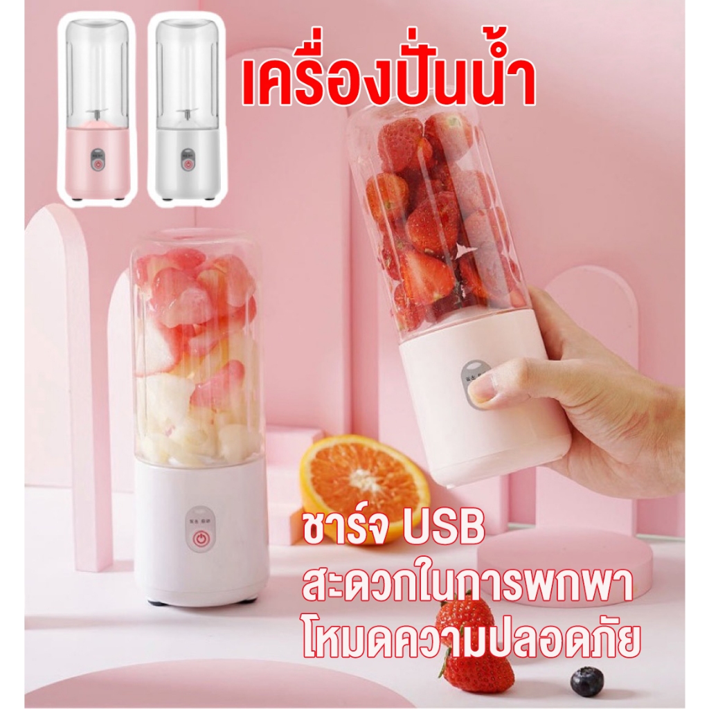เครื่องปั่นน้ำผลไม้ เครื่องปั่นผลไม้ แก้วปั่น เครื่องปั่น เครื่องปั่นพกพา ขนาด 500ML 4ใบมีด