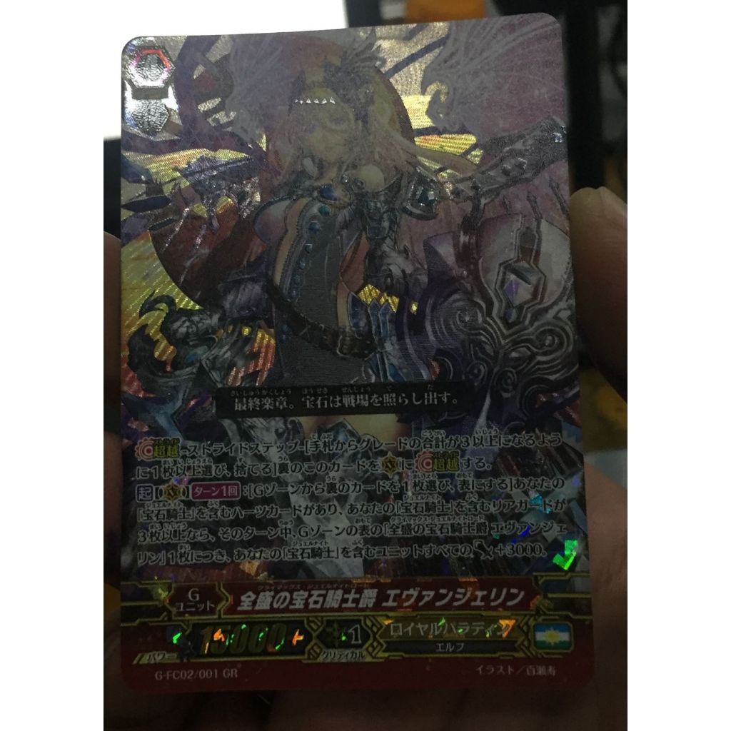 บูชิโร้ด Cardfight Vanguard Climax Jewel Knight Lord, Evangeline GR G-FC02/001