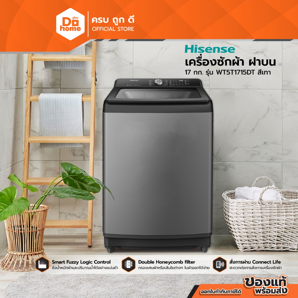 HISENSE เครื่องซักผ้า ฝาบน 17 กก. รุ่น WT5T1715DT สีเทา [ไม่รวมติดตั้ง] |MC|