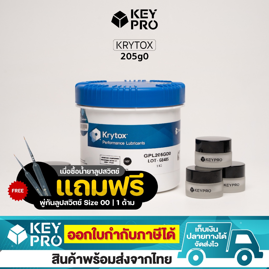 น้ำยาลูปสวิตช์คีย์บอร์ด Krytox 205g0 205 g0 Lube Switch ขนาด 5 mL น้ำมันจารบี สำหรับ ลูปสวิตช์ Switch Lubricant