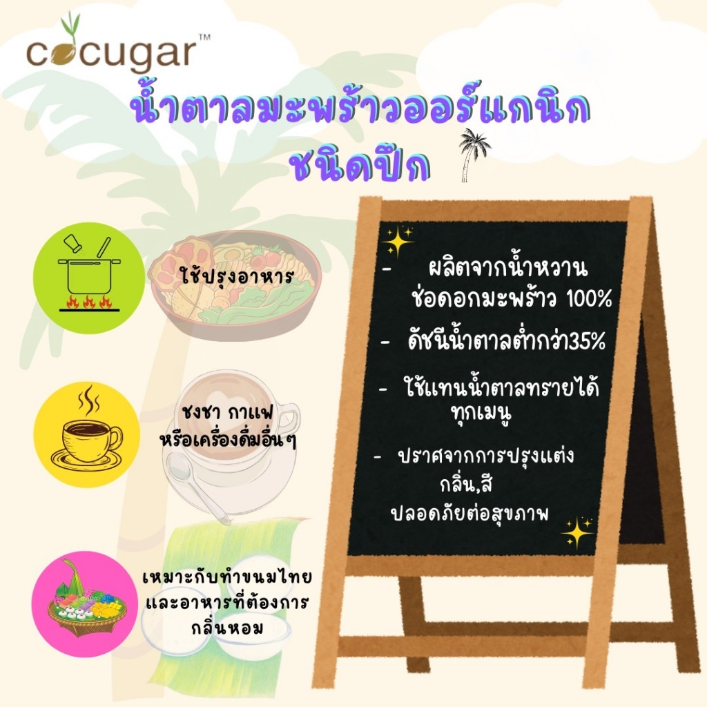 Cocugar น้ำตาลมะพร้าวออร์แกนิก ชนิดปึก 1.2 กก. Organic Thai Pure Coconut Sugar Paste 1.2 kg ราคา ถูกที่สุด ดีลบีเคเค แกลเลอรีภาพที่ 2