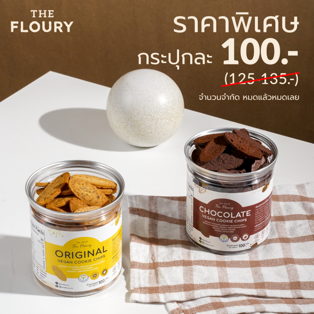 [ควรบริโภคก่อน 23/12/67] The Floury คุ้กกี้ธัญพืช วีแกน เจ ไม่มีเนย ไม่มีไขมันทรานส์ ไม่มีสารกันเสีย 100g