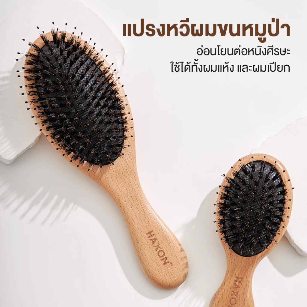 Haxon Boar-Bristle Hairbrush หวีขนหมูป่าแท้ ขนหมูอัดแน่น หวีลดผมร่วง ช่วยให้ผมเงางาม แก้ผมพันกัน นวดหนังศีรษะ thumbnail 3