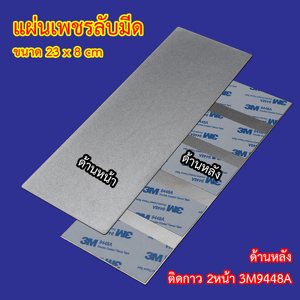 [ Pro 23 x 8 cm แผ่นเปลี่ยน ] เพชรปรับหน้าหิน หินลับมีด หินลับมีดญี่ปุ่น ลับใบกบ ลับคมสิ่ว