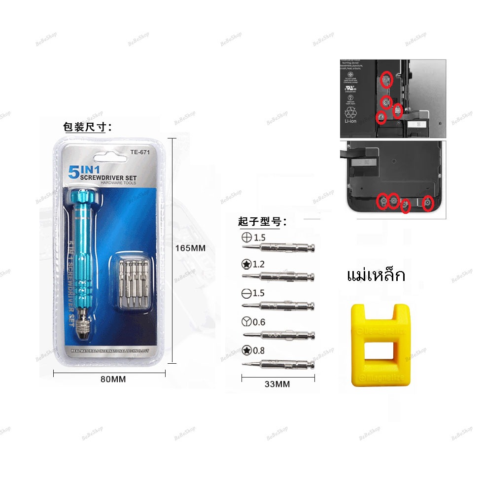 5in1 screwdriver  mobile phone disassembly  เปลี่ยนแบต เปลี่ยนจอ มือถือ iphone มีหัว Y 3แฉก ขนาด0.6