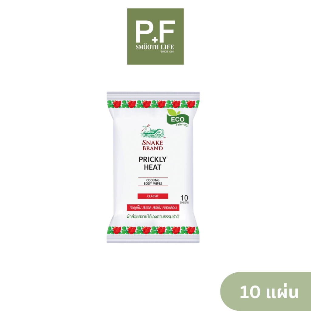 Snake Brand Prickly Heat Cooling Body Wipes Classic 10's ทิชชู่เย็น ตรางู คูลลิ่ง บอดี้ ไวพ์ คลาสสิค 10 แผ่น