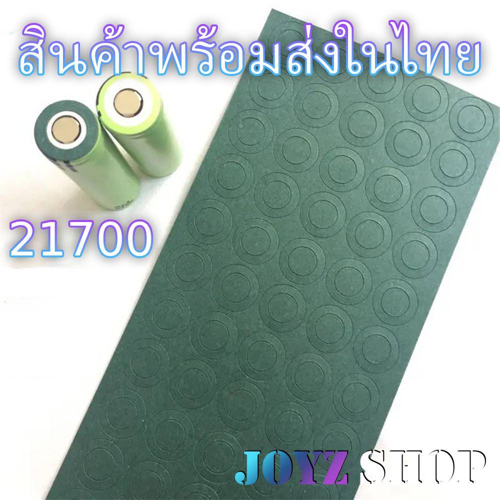 กระดาษฉนวนกันความร้อน กันช็อต Barley Paper สำหรับใช้กับแบตเตอรี่ 21700