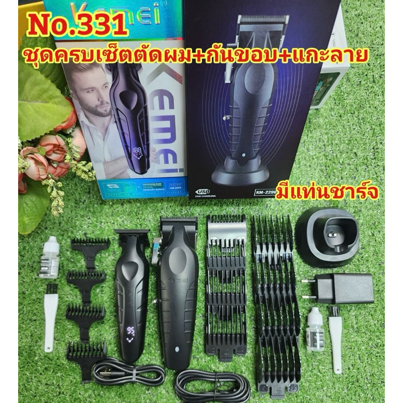 Kemei2296+Kemei2269 ชุดครบเซ็ตตัดผม+กันขอบ+แกะลาย มีแท่นชาร์จแบต