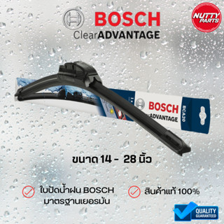Bosch Wiper Blade แท้ ใบปัดน้ำฝน รุ่น Clear Advantage รุ่นไร…
