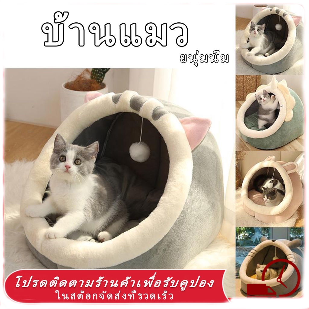 ที่นอนแมว บ้านแมว ให้ความอบอุ่น สำหรับสัตง์เลี้ยง แมว ที่นอนสัตว์เลี้ยง ที่นอนแมว ยนุ่มนิ่ม แบบกึ่งปิด รังแมวขนาดใหญ่