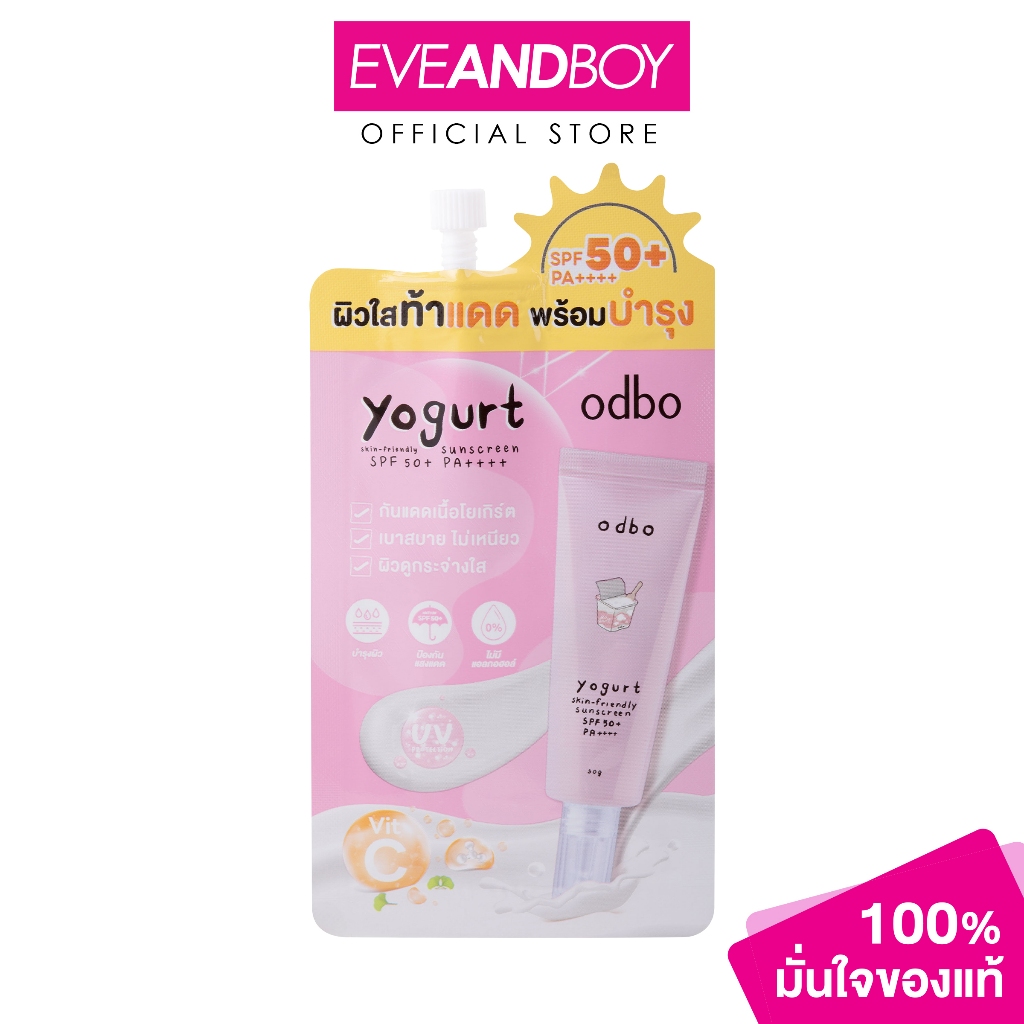 ODBO - Yogurt Skin-Friendly Sunscreen SPF50+ PA++++ (7 g.) โอดีบีโอ โยเกิร์ต สกิ
