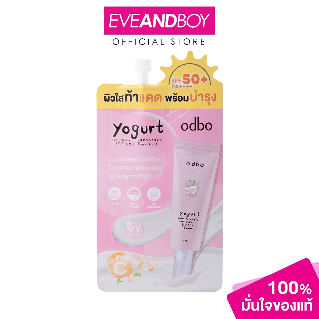 ODBO - Yogurt Skin-Friendly Sunscreen SPF50+ PA++++ (7 g.) โอดีบีโอ โยเกิร์ต สกิน เฟรนด์ลี่ ซันสกรีน เอสพีเอฟ 50+ พีเอ++
