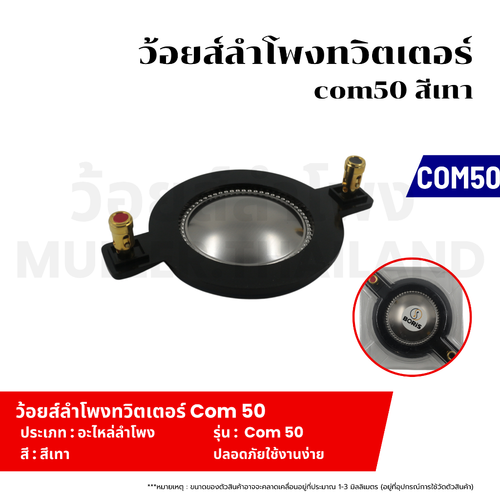 ว้อยส์ลำโพงทวิตเตอร์ COM50สีเทา อะไหล่ลำโพง คอยล์ลำโพง วอยซ์เสียงแหลมทวิตเตอร์ อะไหล่ลำโพง