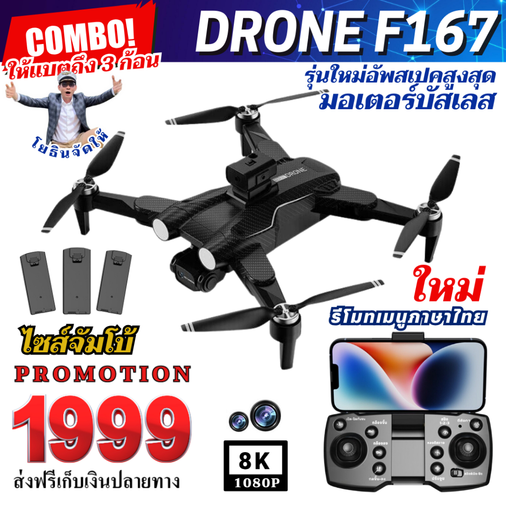 โดรนน่าเล่น X7PROและF167โปรพิเศษตอนนีั