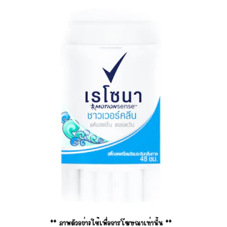 เรโซนา มินิสติ๊ก โรลออน 10กรัม ระงับกลิ่นกาย ขนาดเล็ก พกพา ใช้แทนน้ำหอม ทารักแร้ ลูกกลิ้ง สารส้ม Rexona mini stick MK