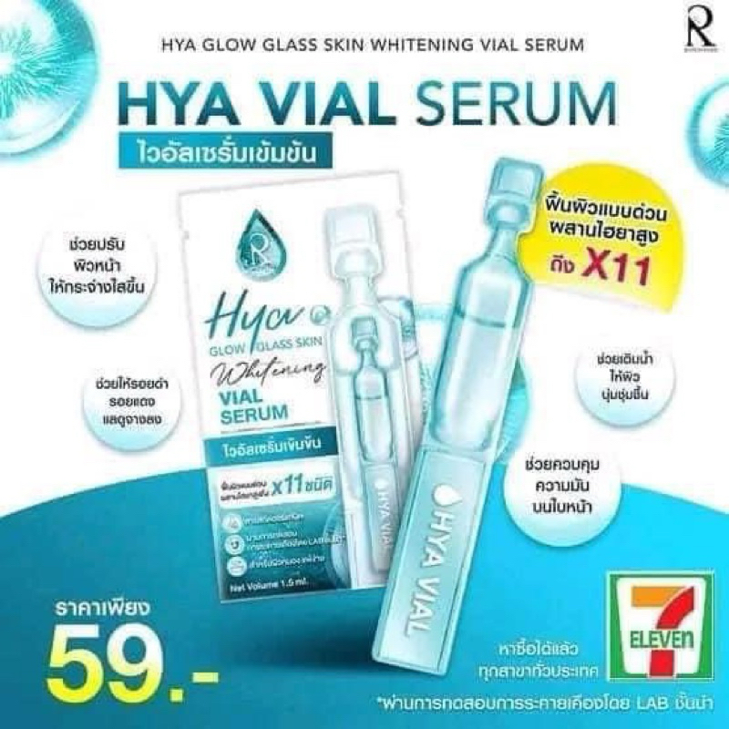 [ของแท้ 100%] Hya vial serum ไฮยาน้องฉัตร ตัวดัง [1ซอง] เข้มข้นกว่าเซรั่ม