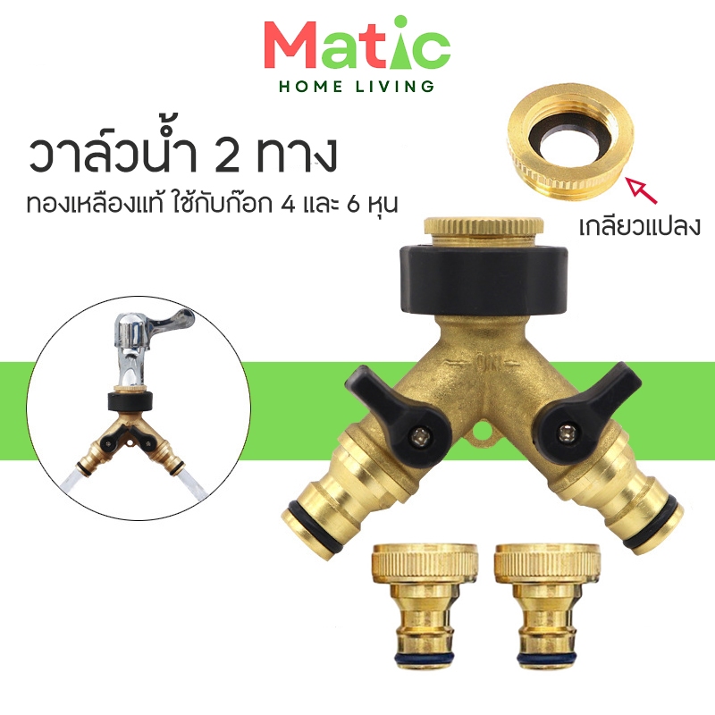ข้อต่อทองเหลือง 2 ทาง ต่อก๊อกน้ำ มีตัวแปลงเกลียว 4 และ 6 หุน ข้อต่อก๊อกน้ำ ทองเหลืองแท้ WP2