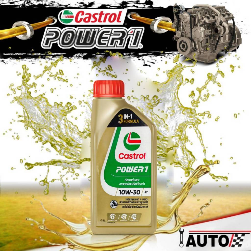 Castrol POWER1 4T น้ำมันเครื่องมอเตอร์ไซค์ 4จังหวะ 10w-30 ปริมาณ 0.8 ลิตร