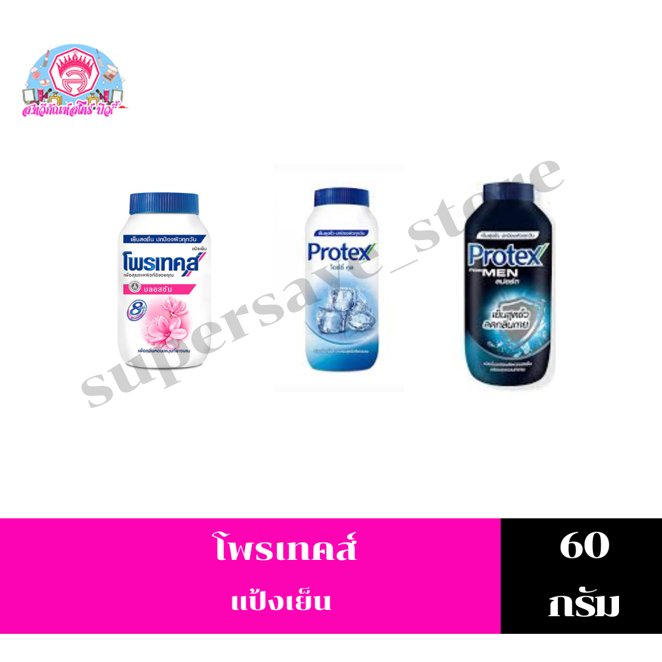 โพรเทคส์ แป้งเย็น ขนาด 60 กรัม