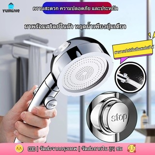 หัวฝักบัวในห้องน้ำพร้อมแรงดันน้ำที่เพิ่มขึ้น ความเร็วน้ำสามระดับ หัวฝักบัวฟังก์ชั่นกรอง/หยุดน้ำด้วยปุ่มเดียว
