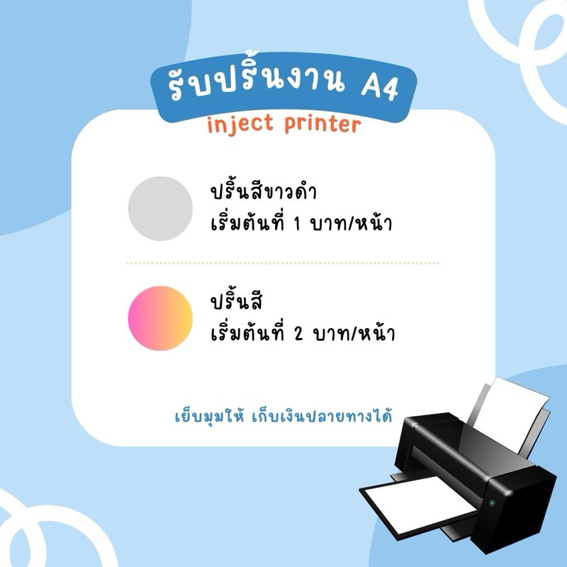 ปริ้นงาน สี ขาวดำ A4