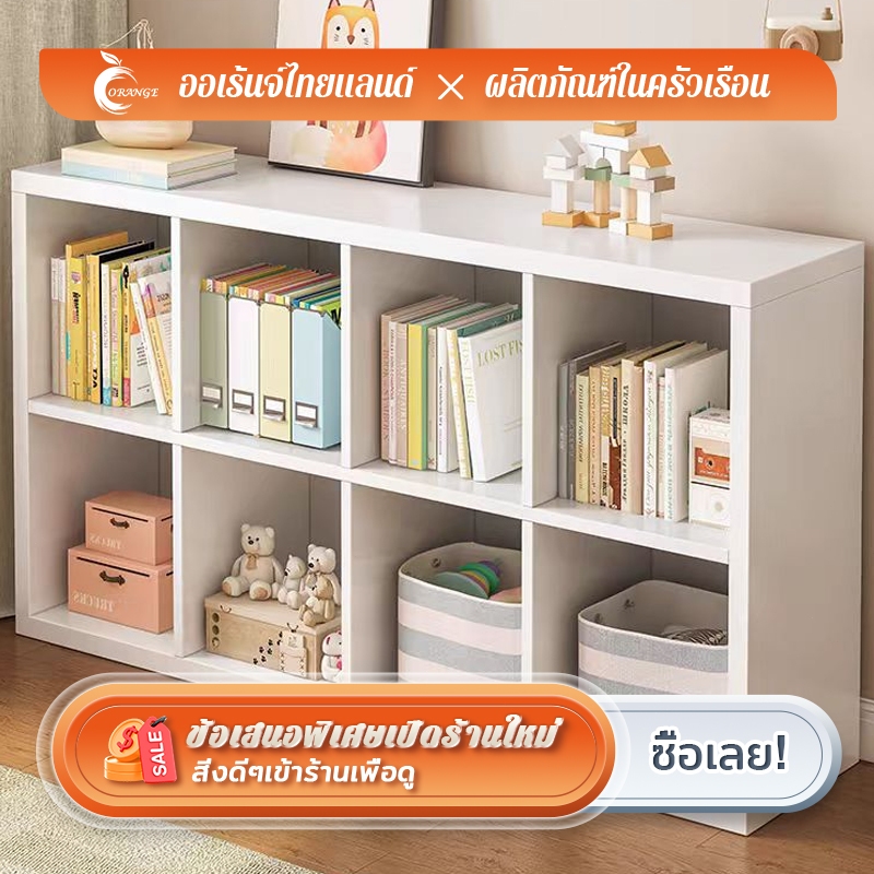 ORANGE ชั้นอเนกประสงค์ ชั้นวางของ ชั้นวางของเล่น ชั้นหนังสือ เปิดชั้นวางจอแสดงผล Bookshelf