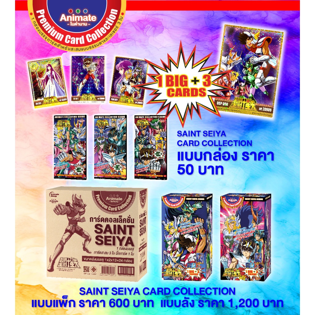 ของสะสม-อนิเมทในตำนาน - Saint Seiya เซนต์เซย่า การ์ดคอลเลคชั่นสำหรับสะสม