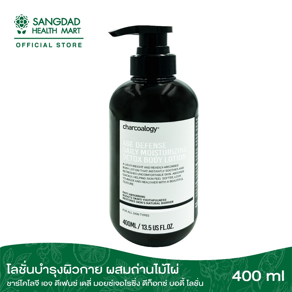 Charcoalogy Bamboo Charcoal Detoxifying Body Lotion 400 ml.