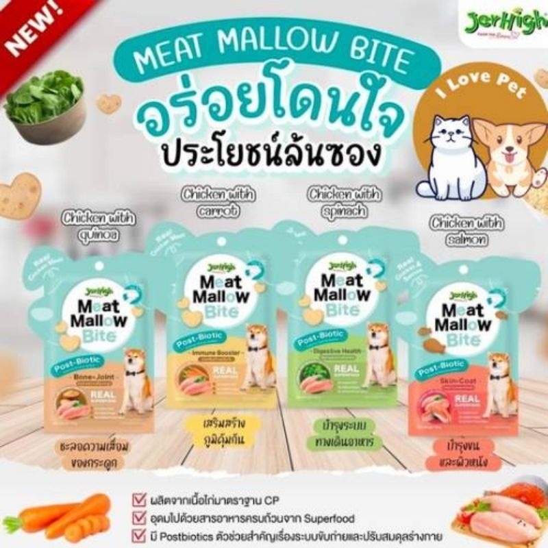 Meat Mellow Bite มีทเมลโล่ไบรท์ ขนมเนื้อไก่เสริมภูมิคุ้มกัน อร่อยและมีประโยชน์ 1ซอง