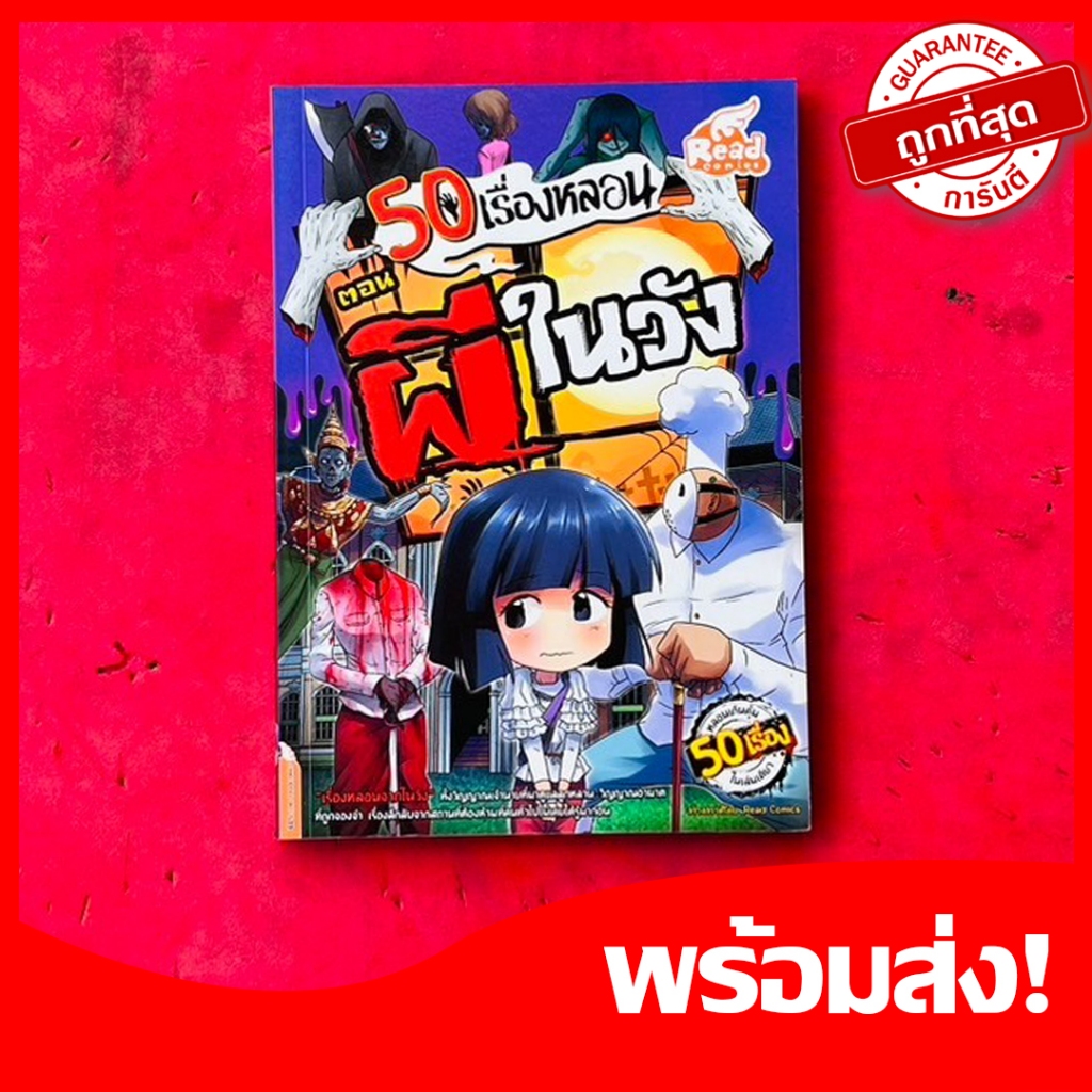 หนังสือการ์ตูน 50 เรื่องหลอน ตอน ผีในวัง หนังสือการ์ตูนผี แนวเดียวกับผีรอบโลก 4 สีทั้งเล่ม