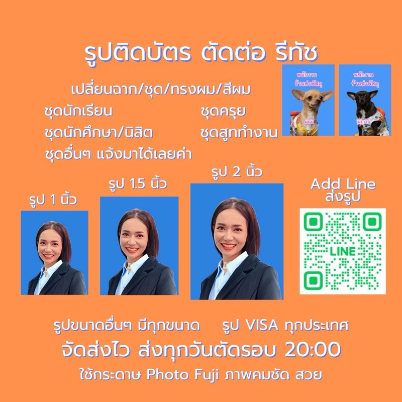กทม ส่งด่วนใน 1 ชม. ❗️รูปติดบัตร ขนาด 1 นิ้ว 1.5   นิ้ว 2 นิ้ว รูปนักเรียน รูปนักศึกษา รูปทำงาน รูปชุดครุย รูปข้าราชการ