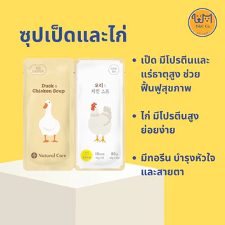[1 คู่] D&C co. Natural Core Cat Twin Pouch ซุป อาหารเปียก แมว