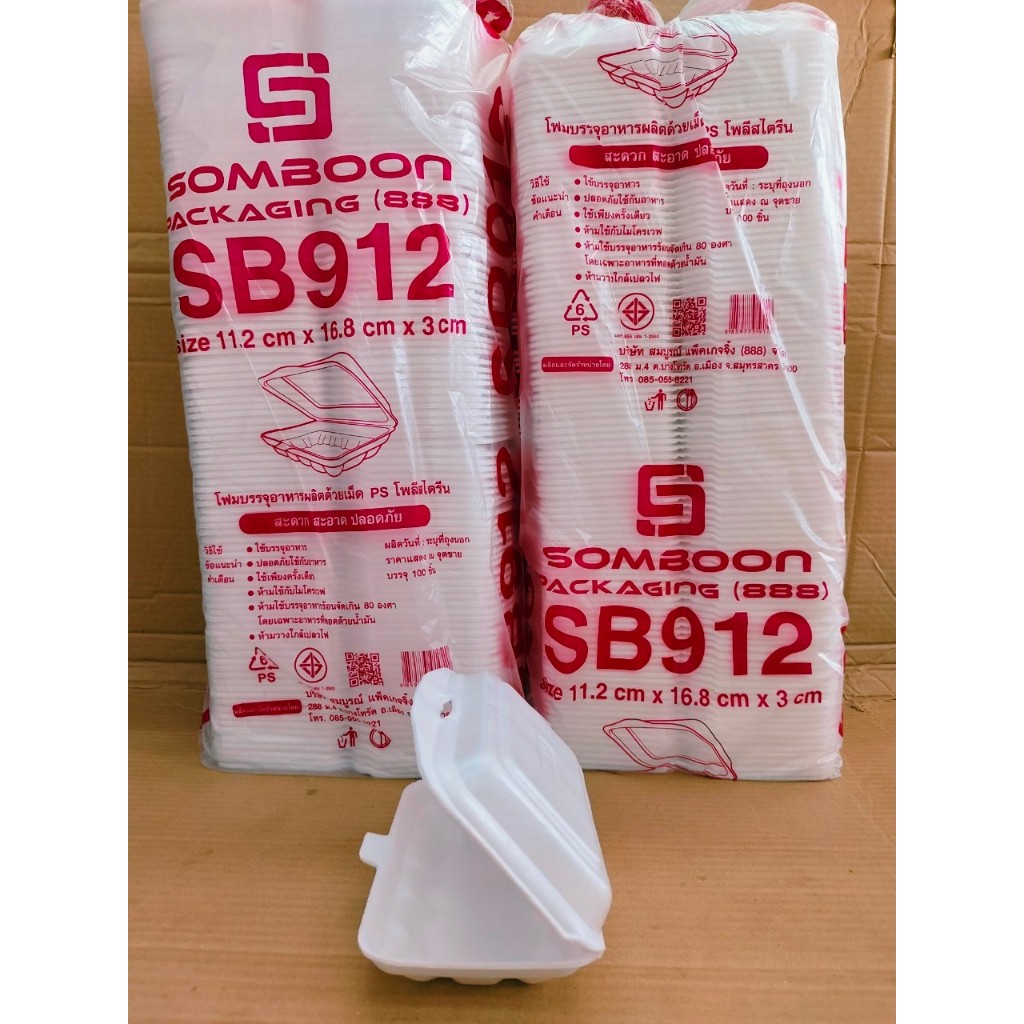 (ชุดละ 2 แพค) โฟม SB 912 แพคละ 100 ชิ้น กล่องข้าวก้นจีบ ขนาด 11.2x16.8x3 cm.
