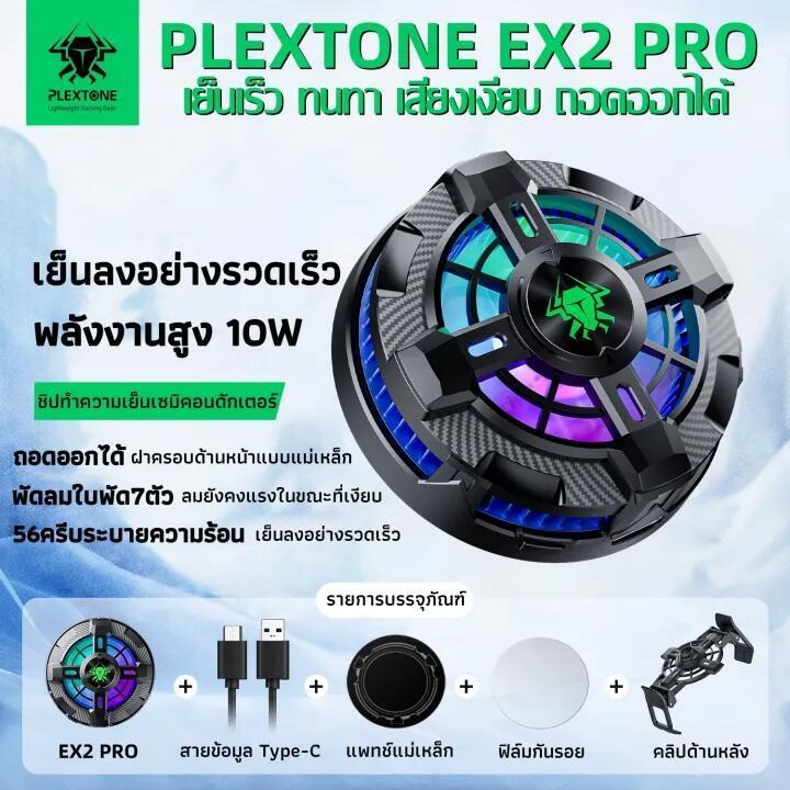 PLEXTONE EX2 พัดลมมือถือ พัดลมโทรศัพท์ พัดลมระบายความร้อนโทรศัพท์มือถือ พัดลมระบายความร้อน พัดลมระบายความร้อนมือถือ